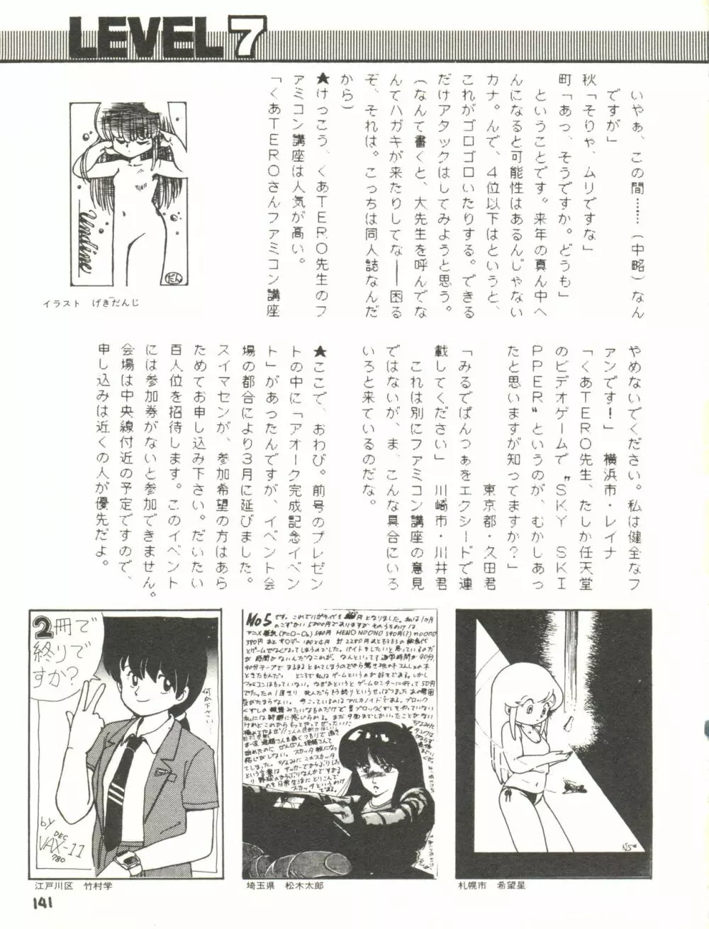 XSEED エクシード Vol.2 Page.143