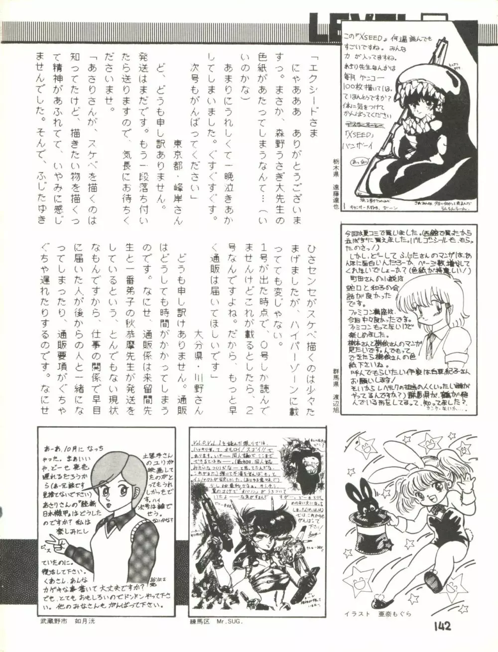 XSEED エクシード Vol.2 Page.144