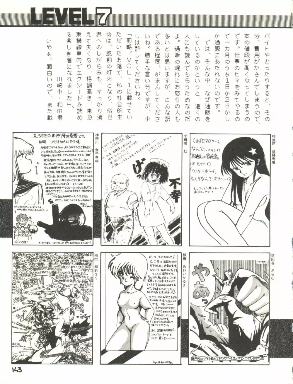 XSEED エクシード Vol.2 Page.145