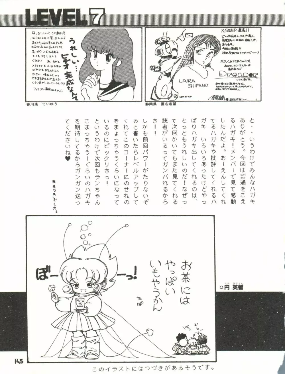 XSEED エクシード Vol.2 Page.147