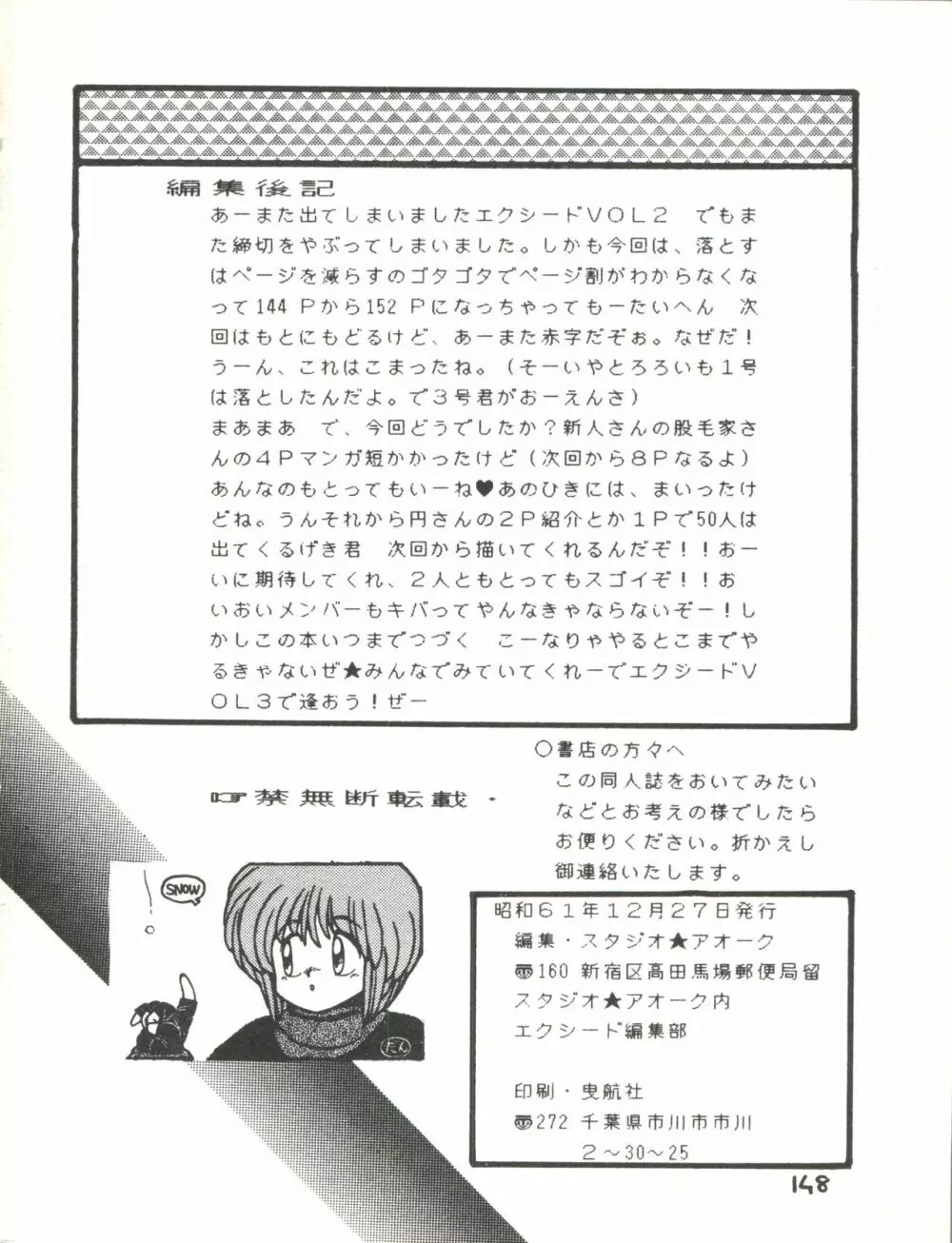 XSEED エクシード Vol.2 Page.150