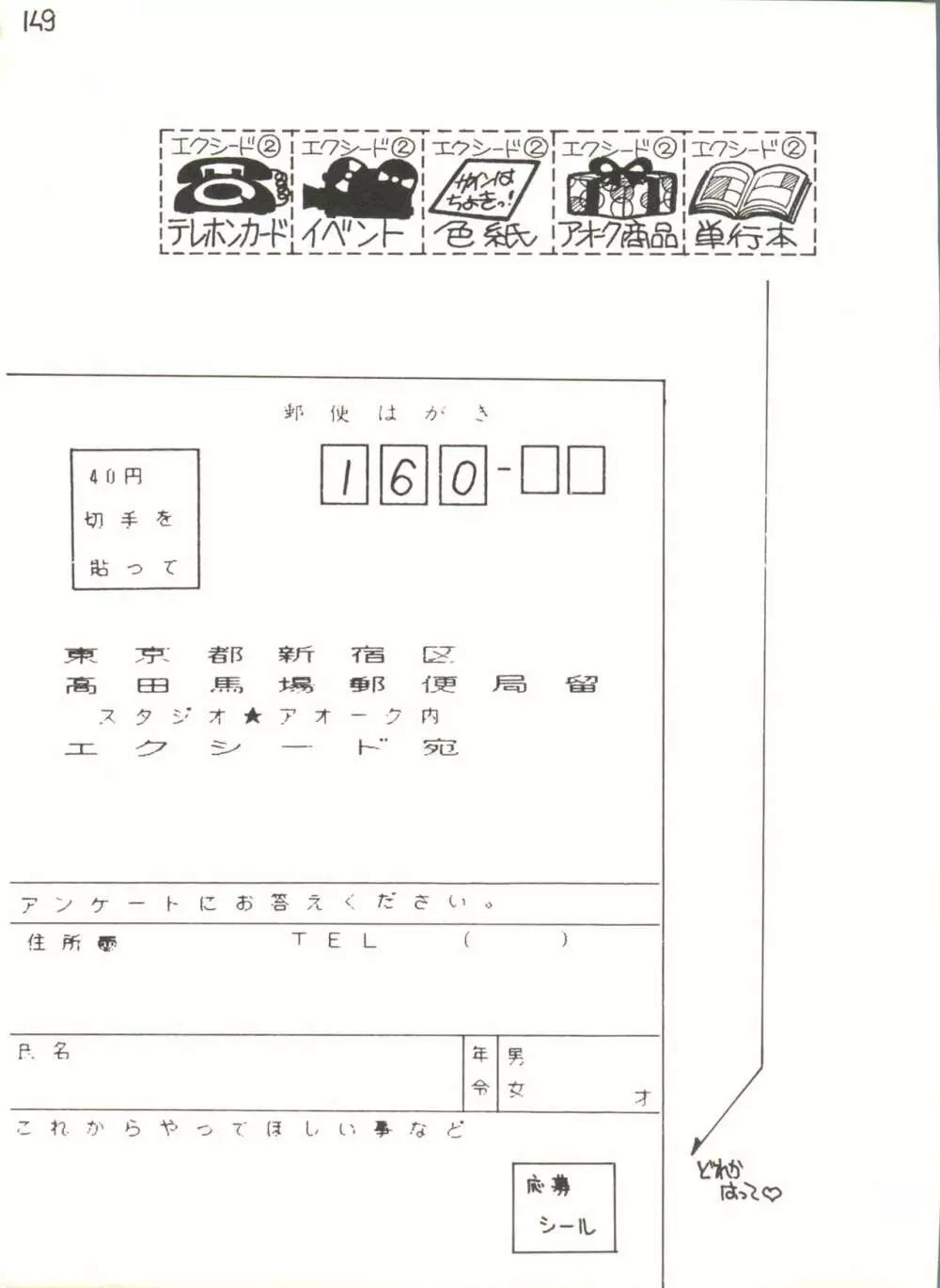 XSEED エクシード Vol.2 Page.151