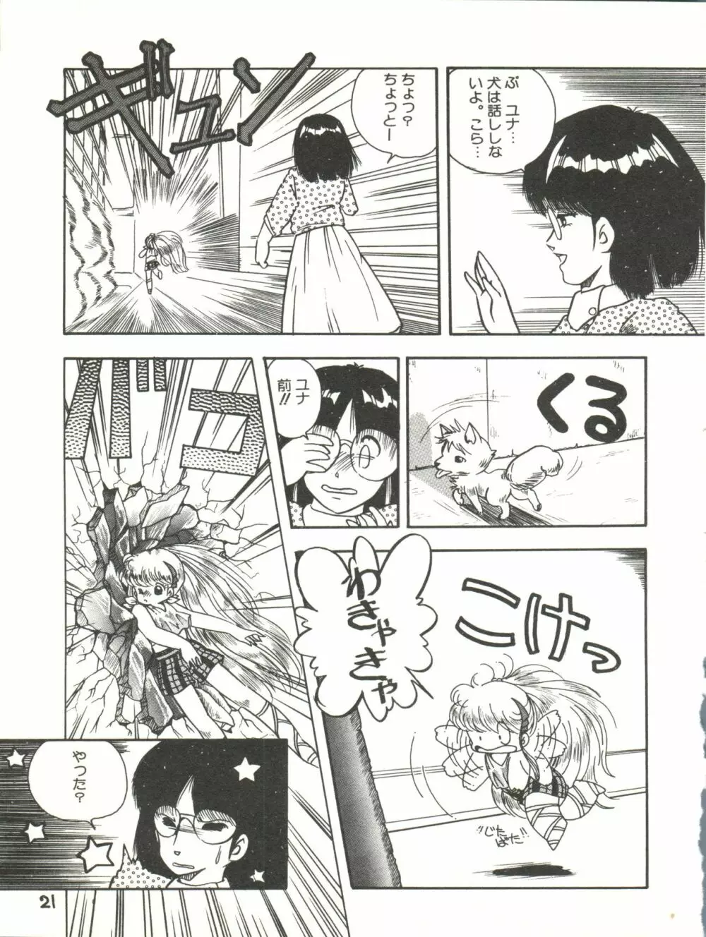XSEED エクシード Vol.2 Page.23