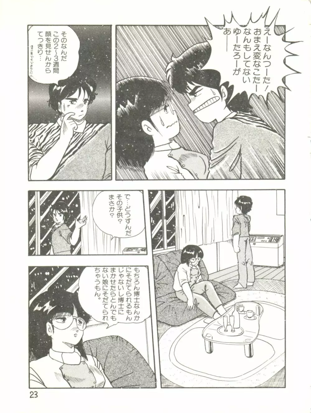 XSEED エクシード Vol.2 Page.25