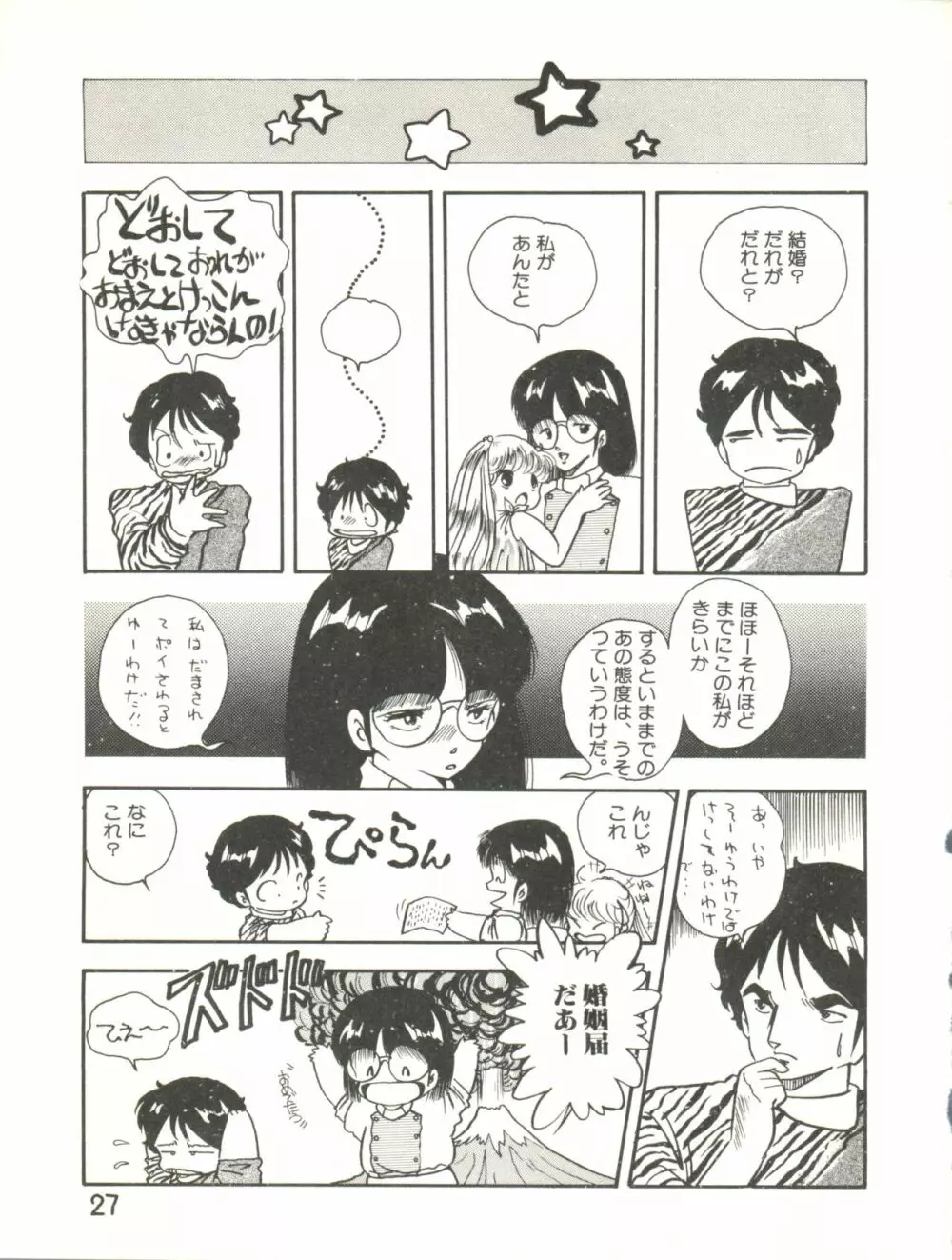 XSEED エクシード Vol.2 Page.29