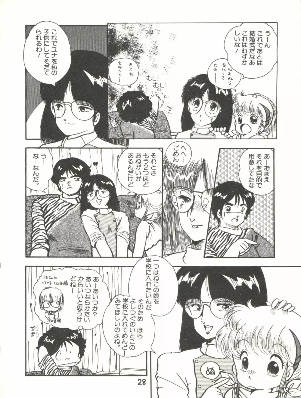 XSEED エクシード Vol.2 Page.30