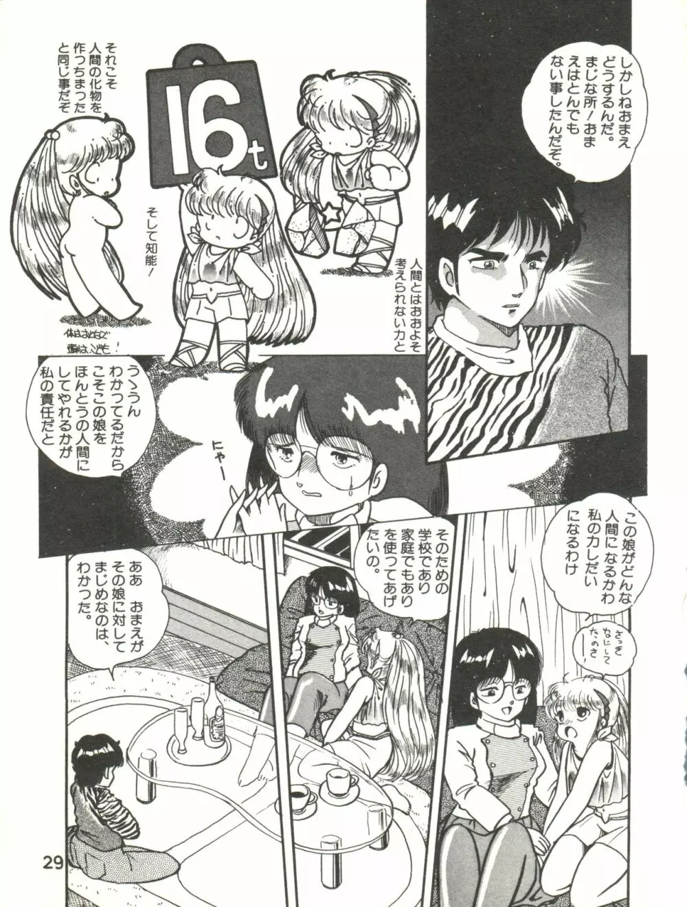 XSEED エクシード Vol.2 Page.31