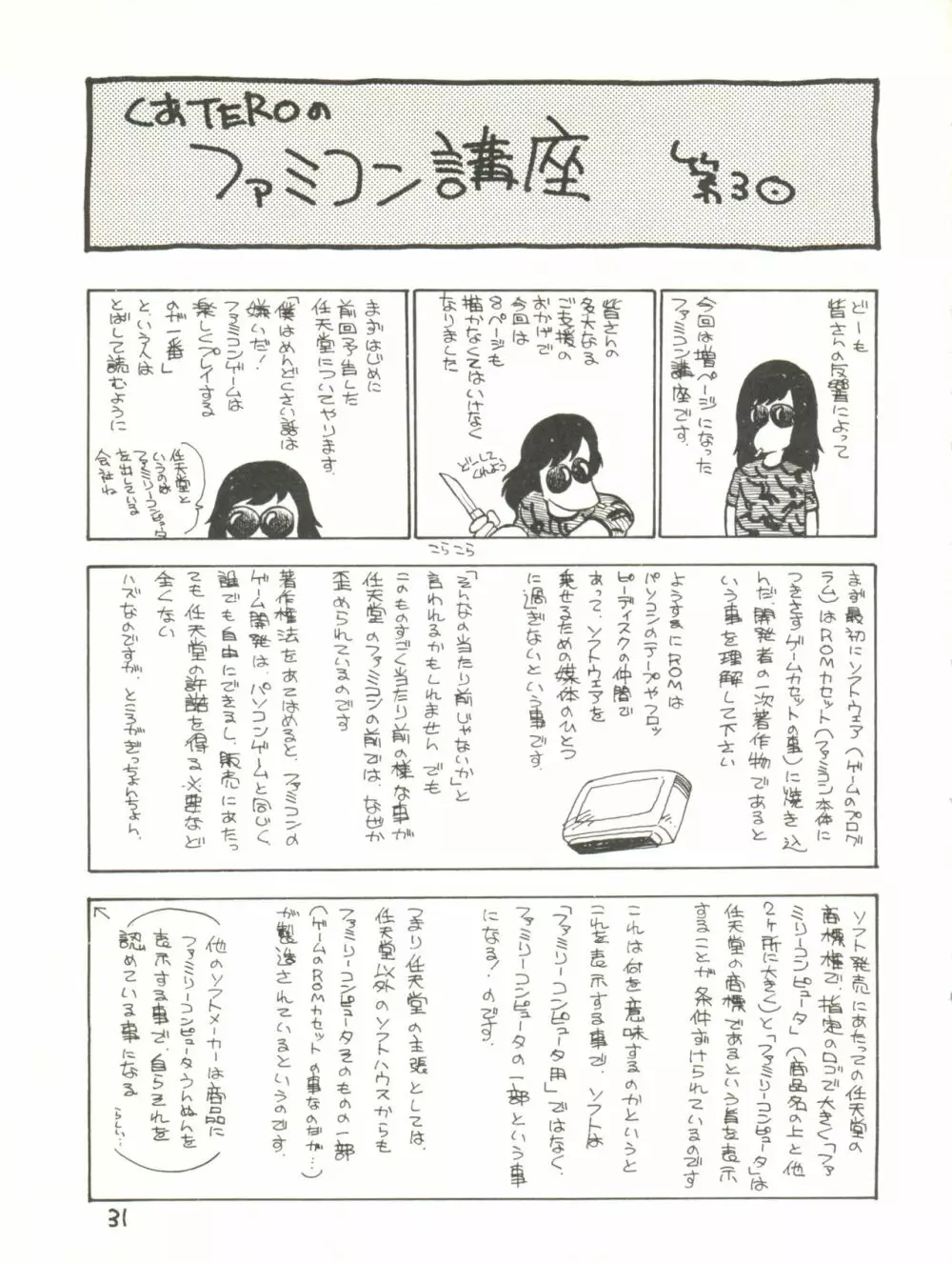 XSEED エクシード Vol.2 Page.33