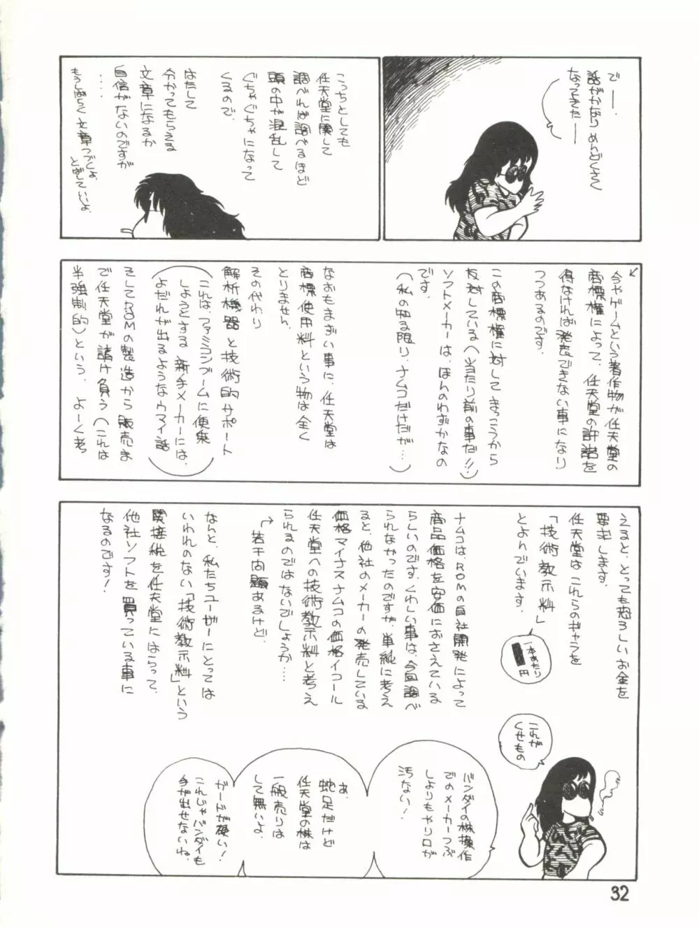 XSEED エクシード Vol.2 Page.34
