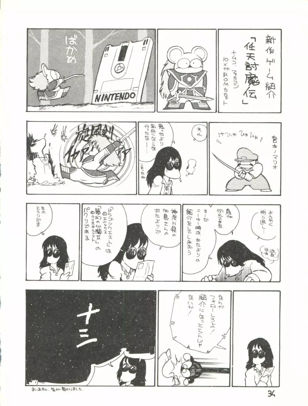 XSEED エクシード Vol.2 Page.36