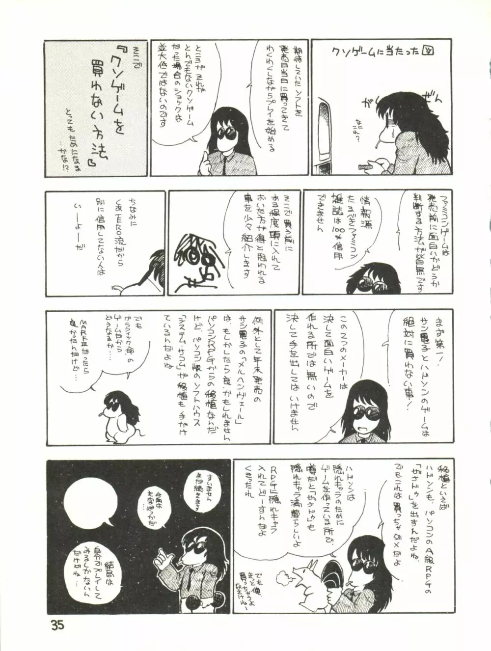 XSEED エクシード Vol.2 Page.37