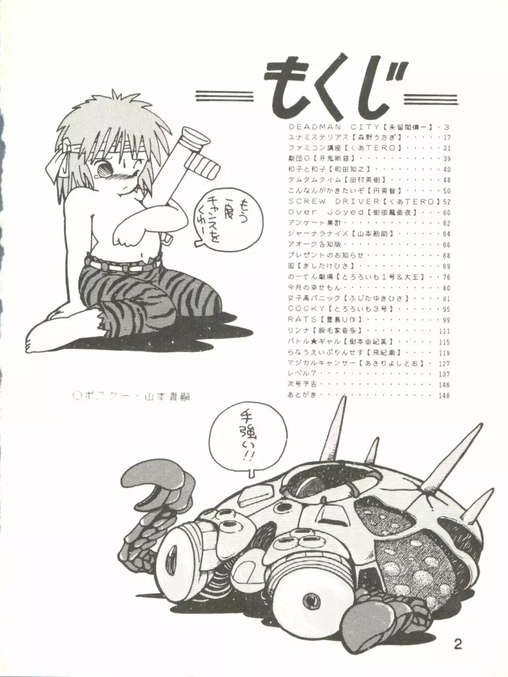 XSEED エクシード Vol.2 Page.4