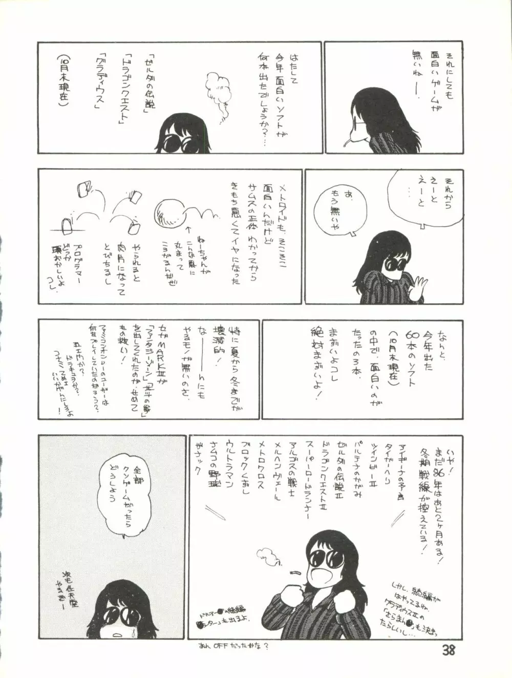 XSEED エクシード Vol.2 Page.40