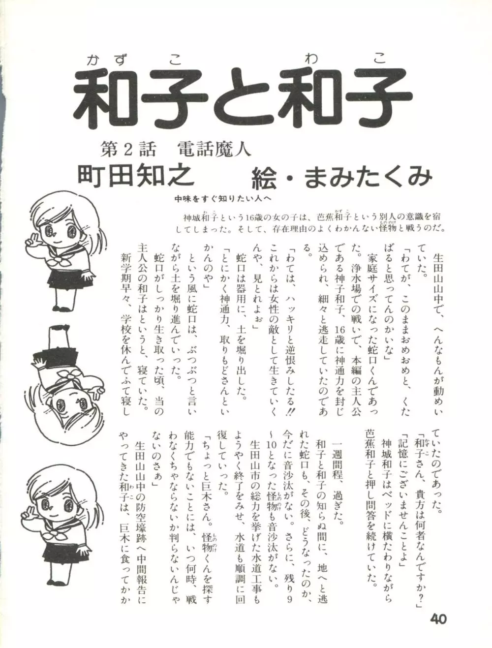XSEED エクシード Vol.2 Page.42