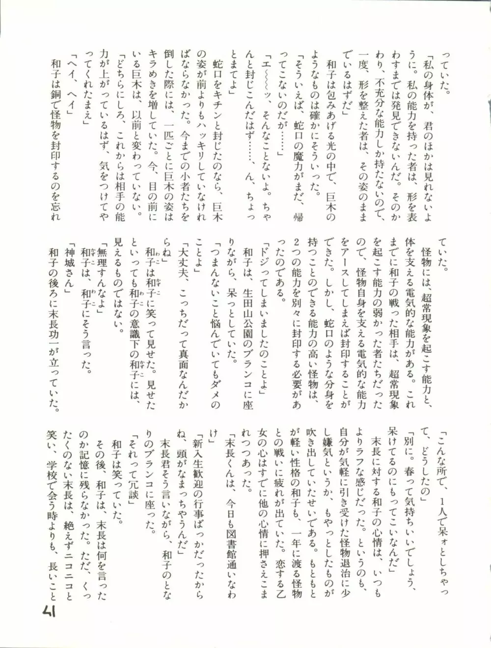 XSEED エクシード Vol.2 Page.43