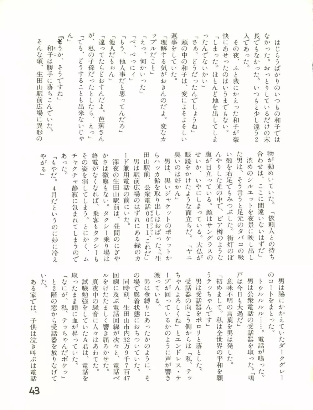 XSEED エクシード Vol.2 Page.45