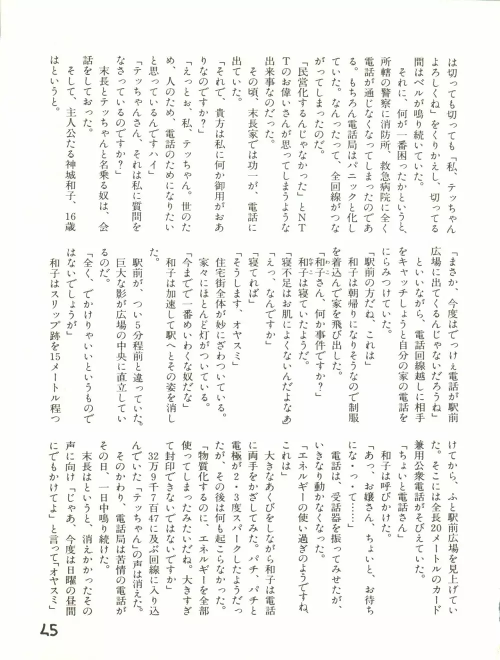 XSEED エクシード Vol.2 Page.47