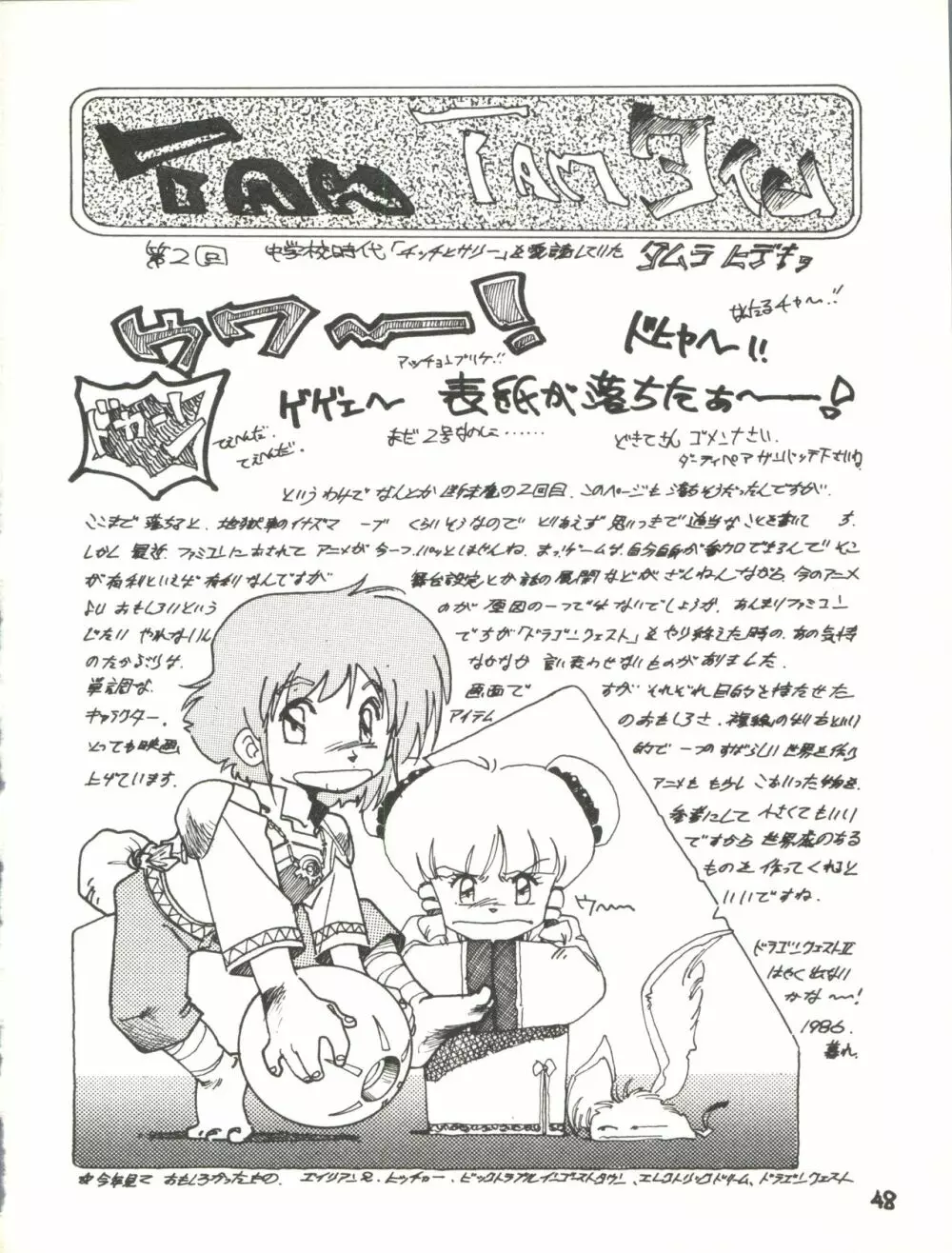 XSEED エクシード Vol.2 Page.50