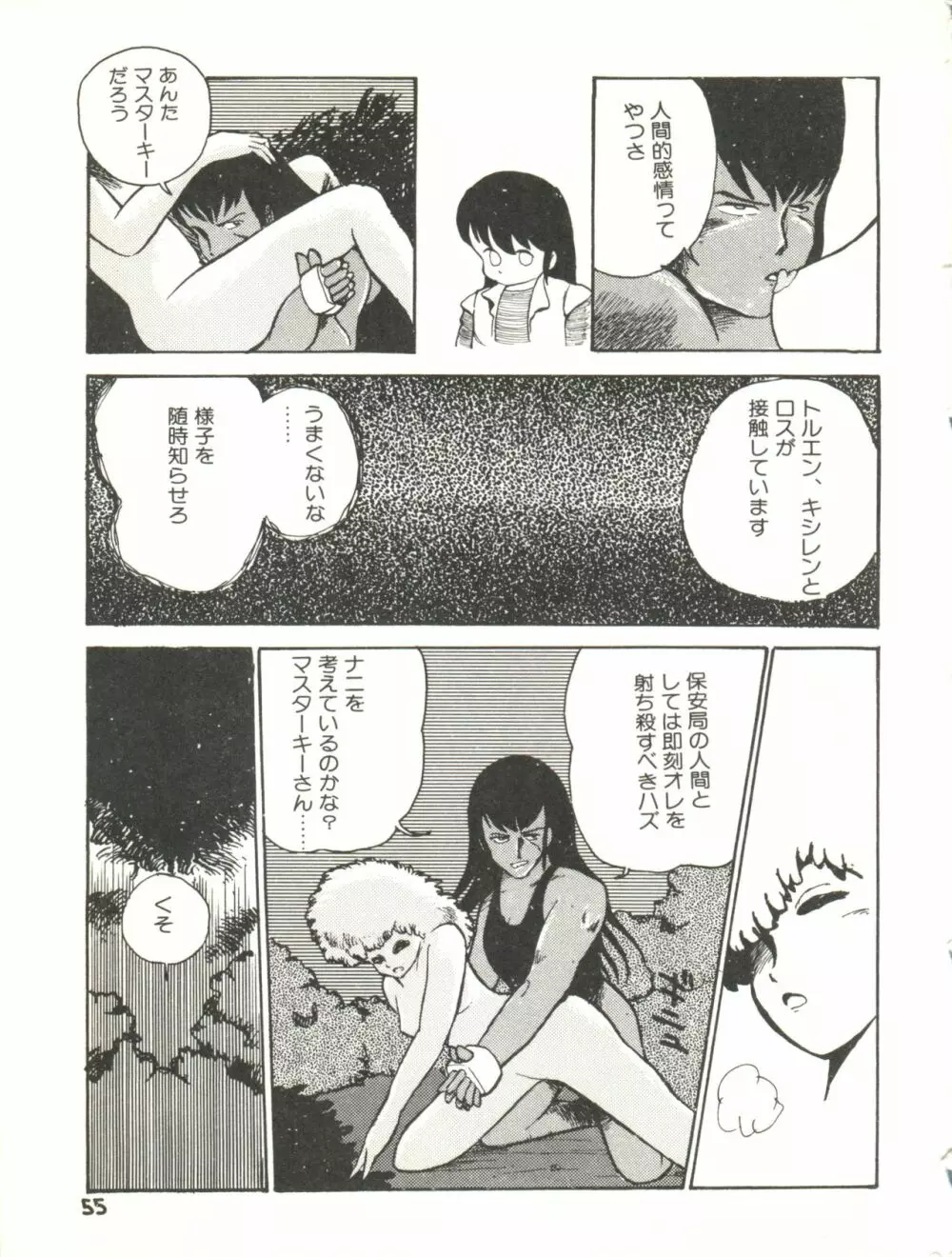 XSEED エクシード Vol.2 Page.57