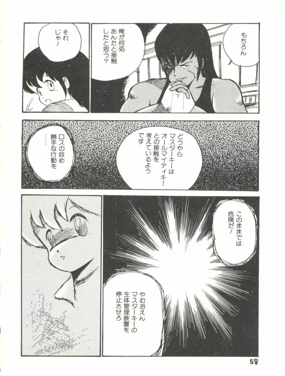 XSEED エクシード Vol.2 Page.60