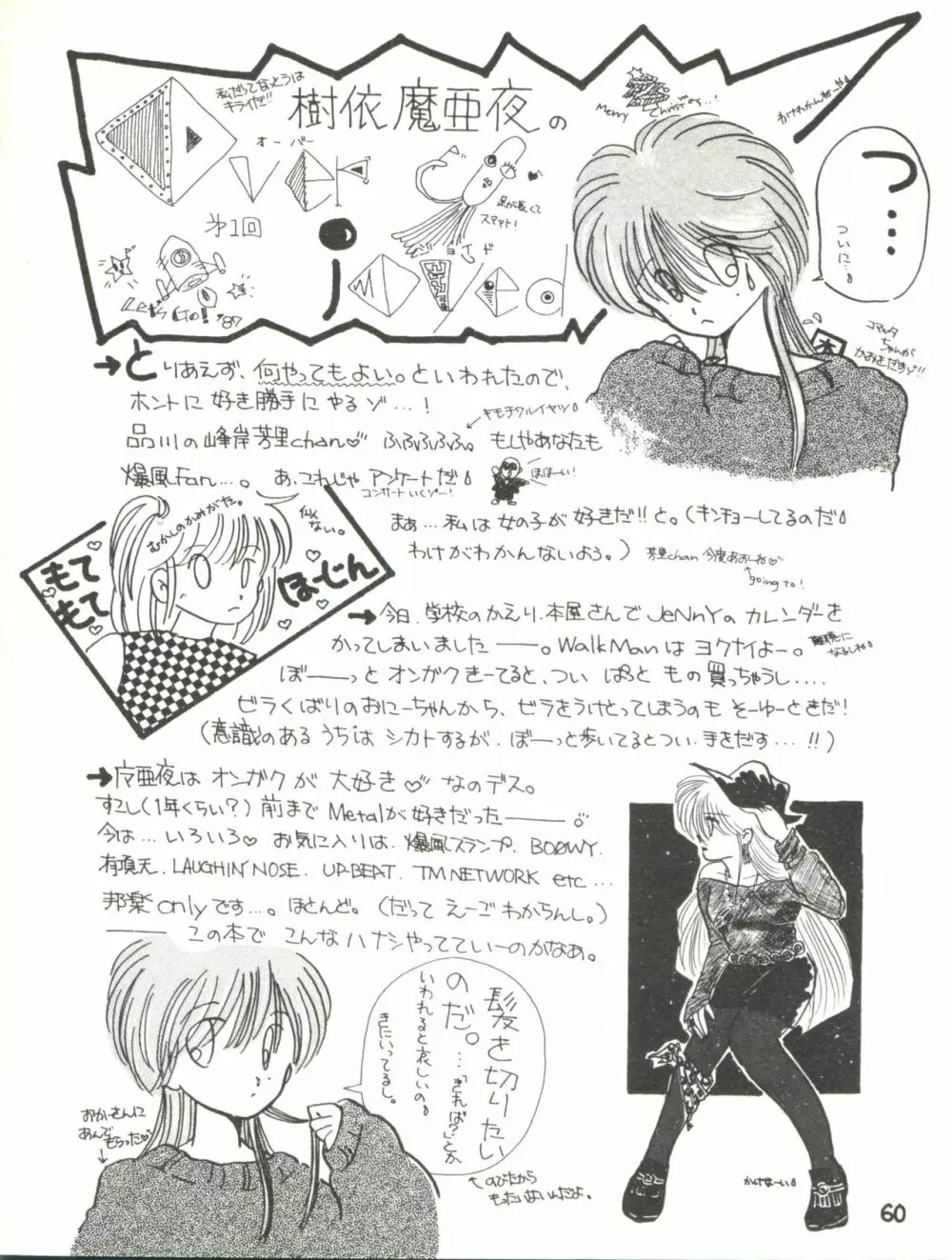 XSEED エクシード Vol.2 Page.62