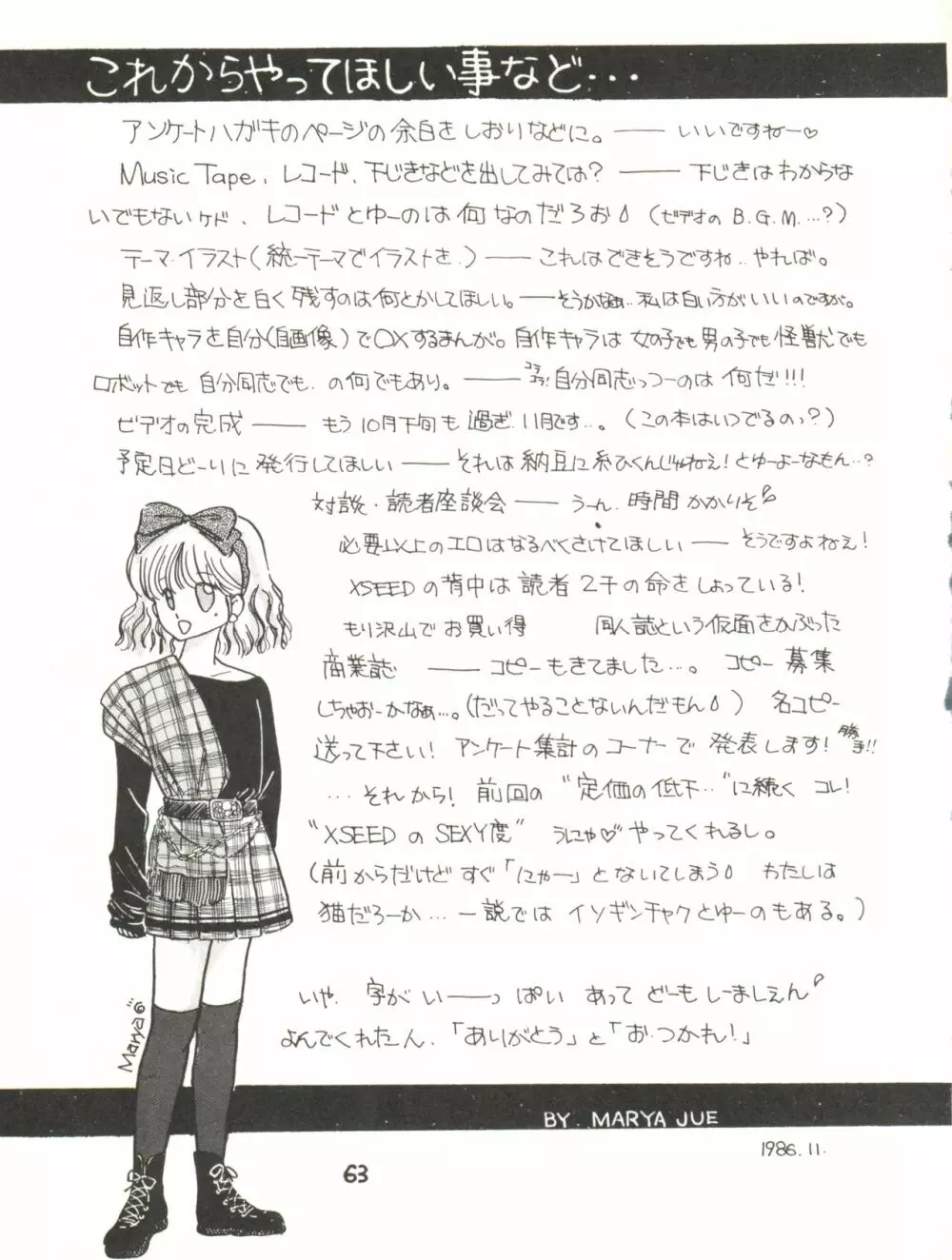 XSEED エクシード Vol.2 Page.65