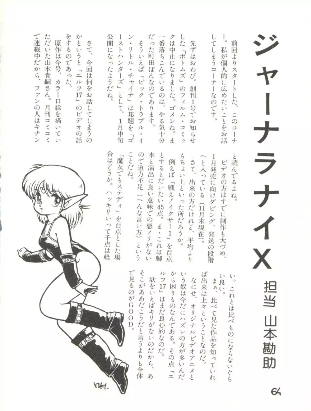 XSEED エクシード Vol.2 Page.66