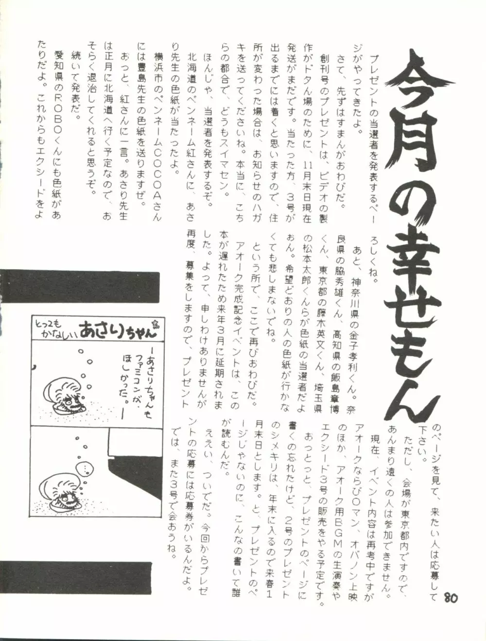 XSEED エクシード Vol.2 Page.82
