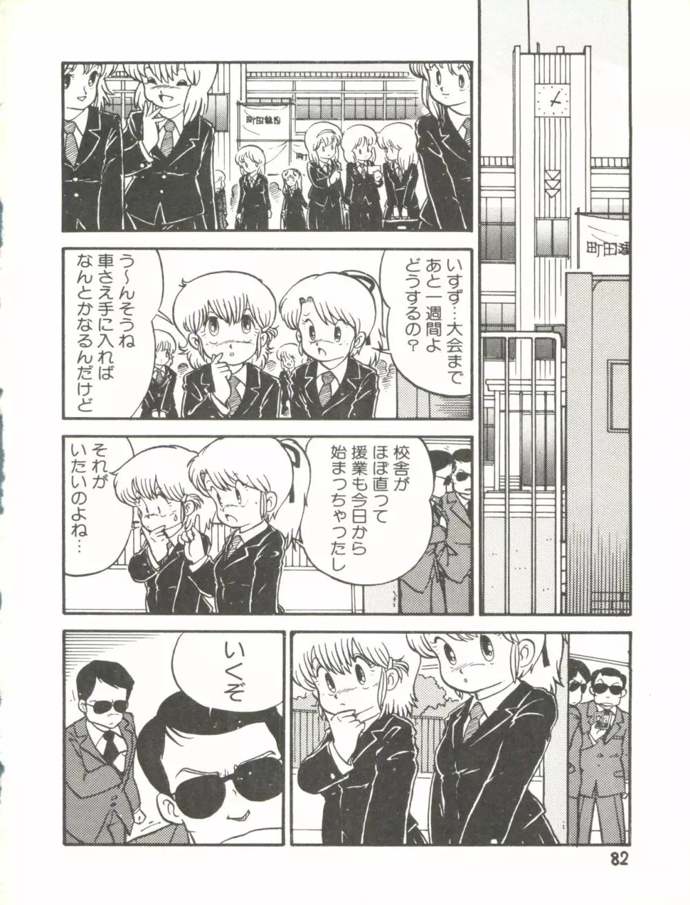 XSEED エクシード Vol.2 Page.84