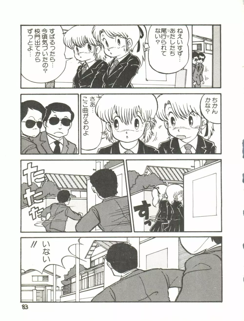 XSEED エクシード Vol.2 Page.85