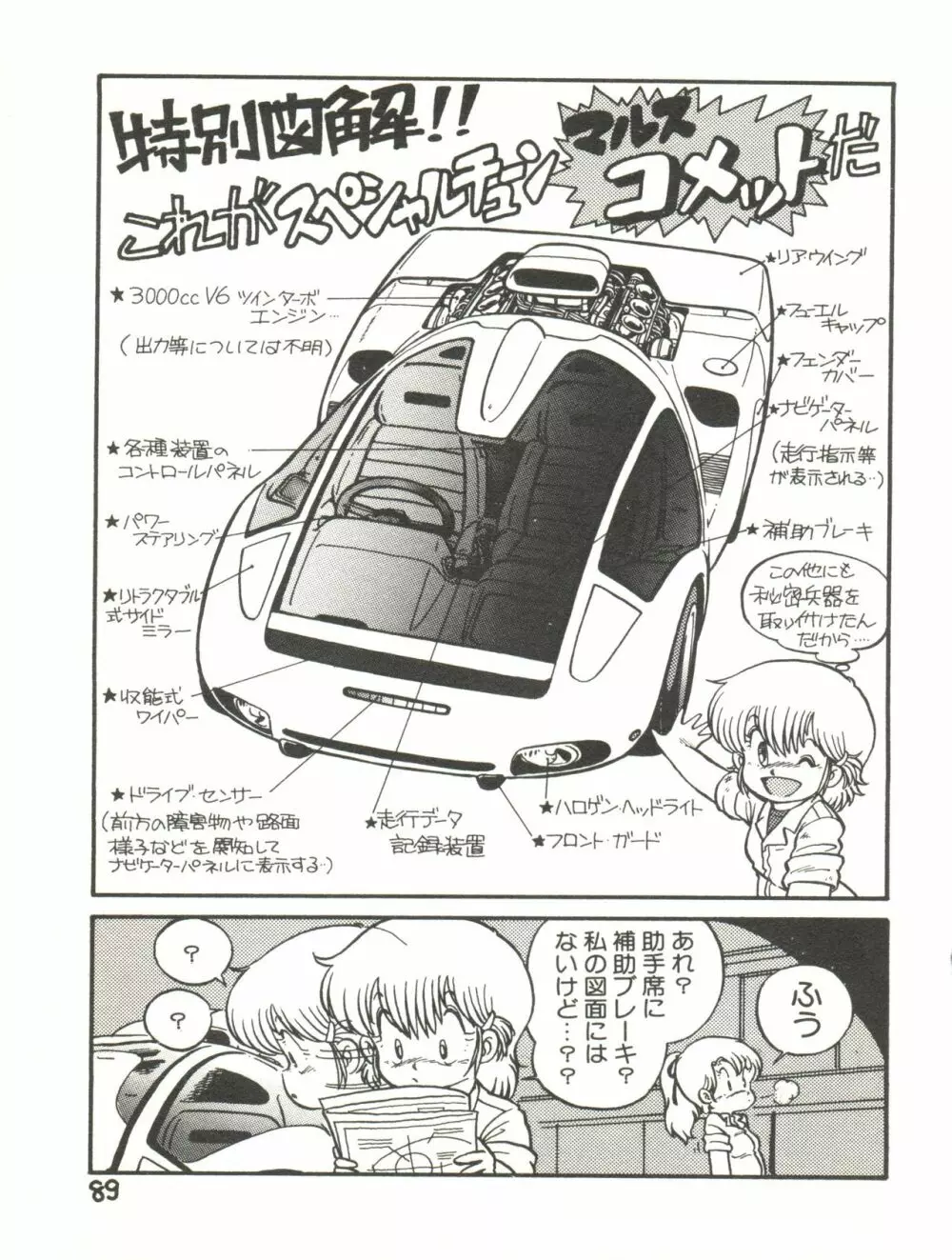 XSEED エクシード Vol.2 Page.91