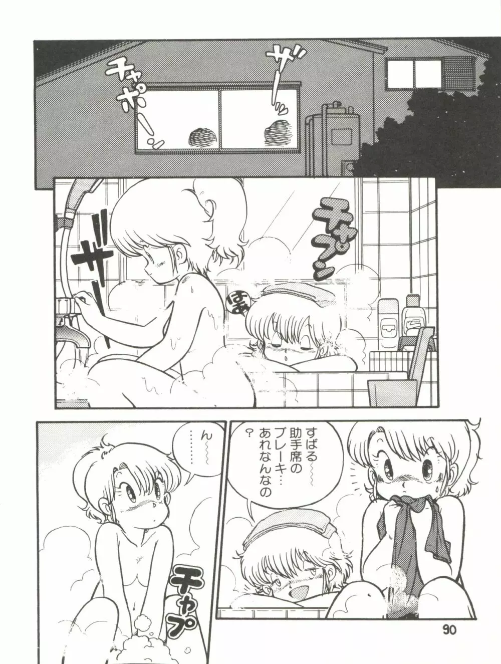 XSEED エクシード Vol.2 Page.92