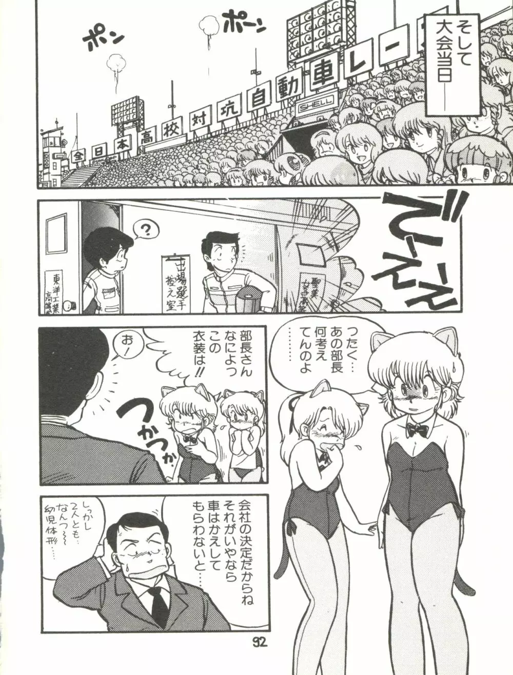 XSEED エクシード Vol.2 Page.94