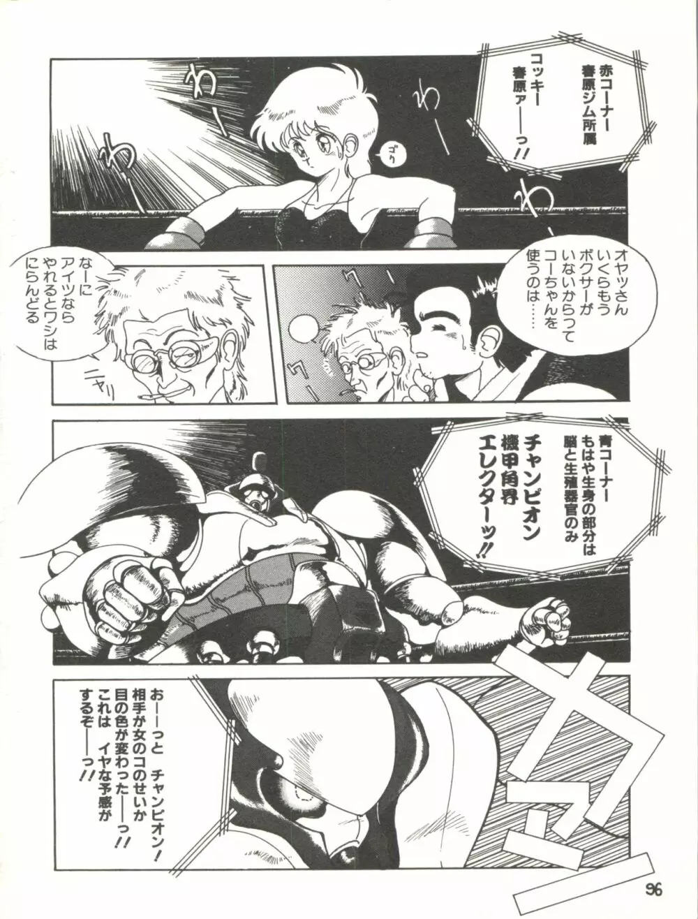 XSEED エクシード Vol.2 Page.98