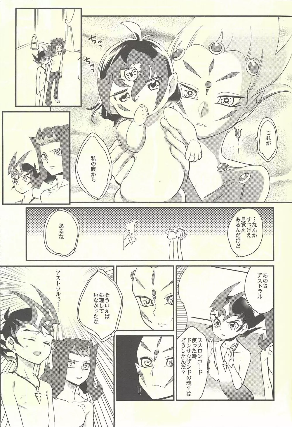 YUMA SOS! Page.34