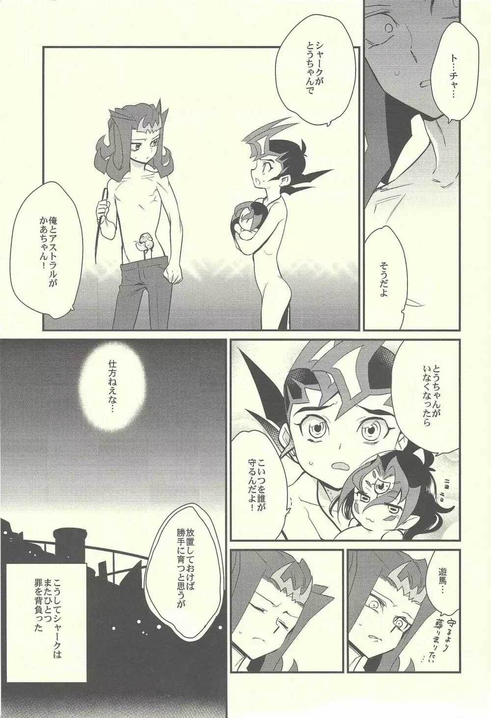 YUMA SOS! Page.36