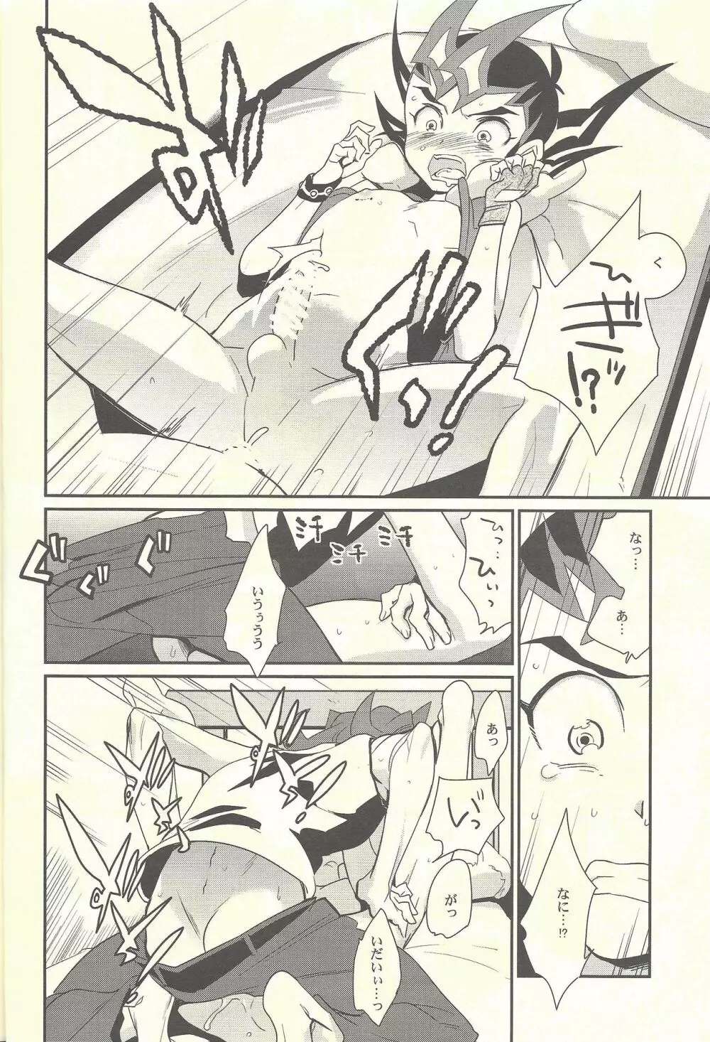 YUMA SOS! Page.9