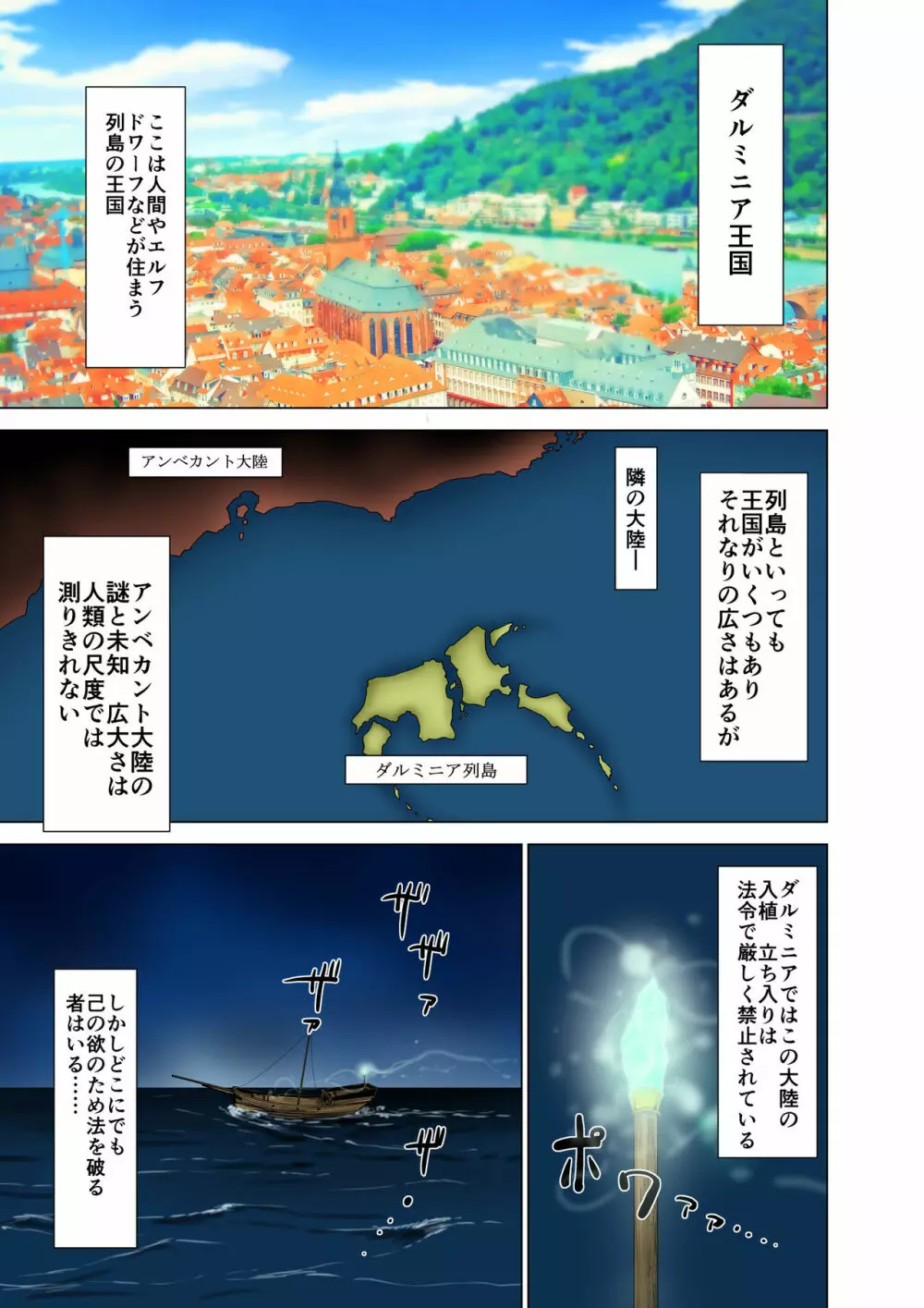 ダルミニア王国物語 釣り餌 カラー版+15ページ Page.3