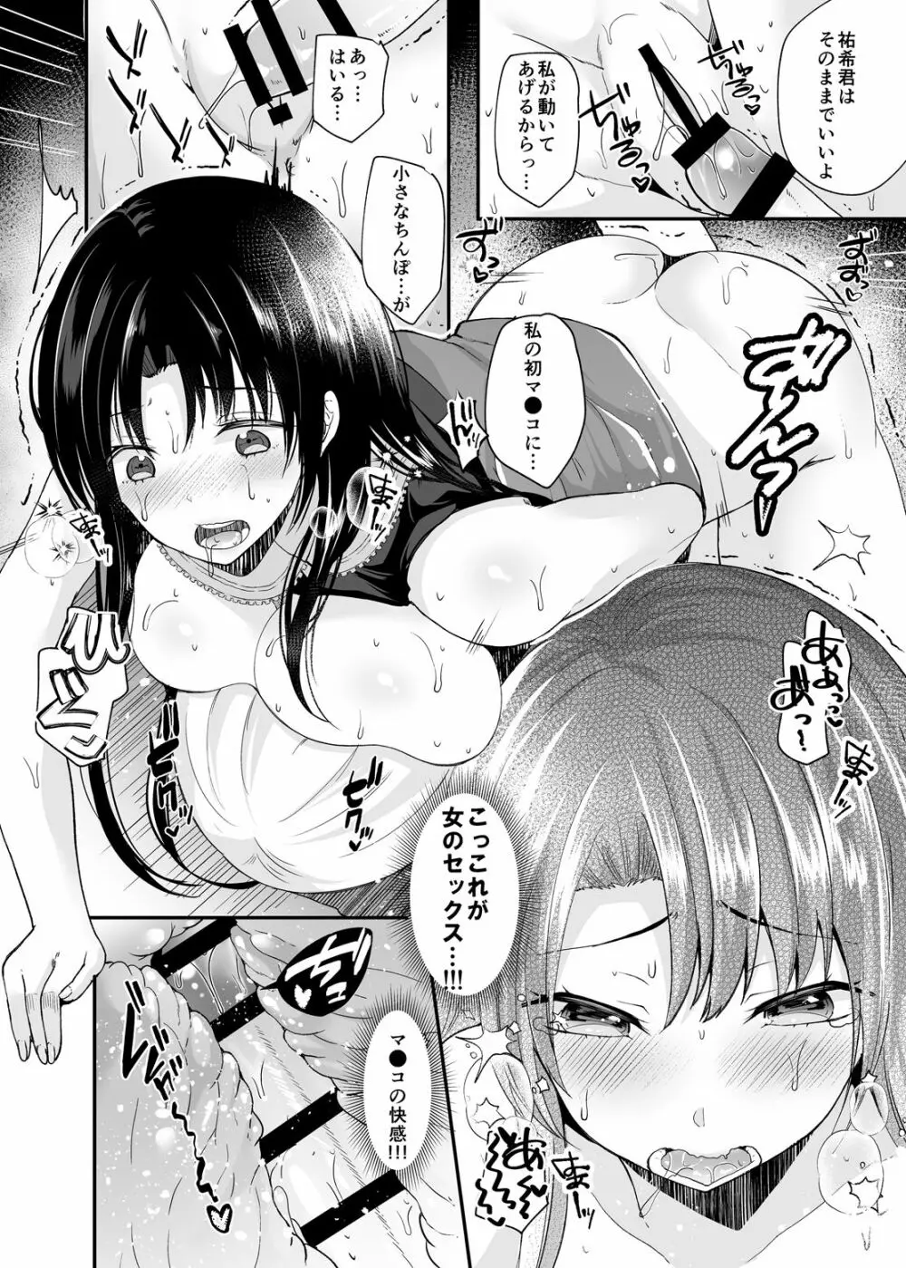 TSアイドル絶対恋愛禁止令 Page.18