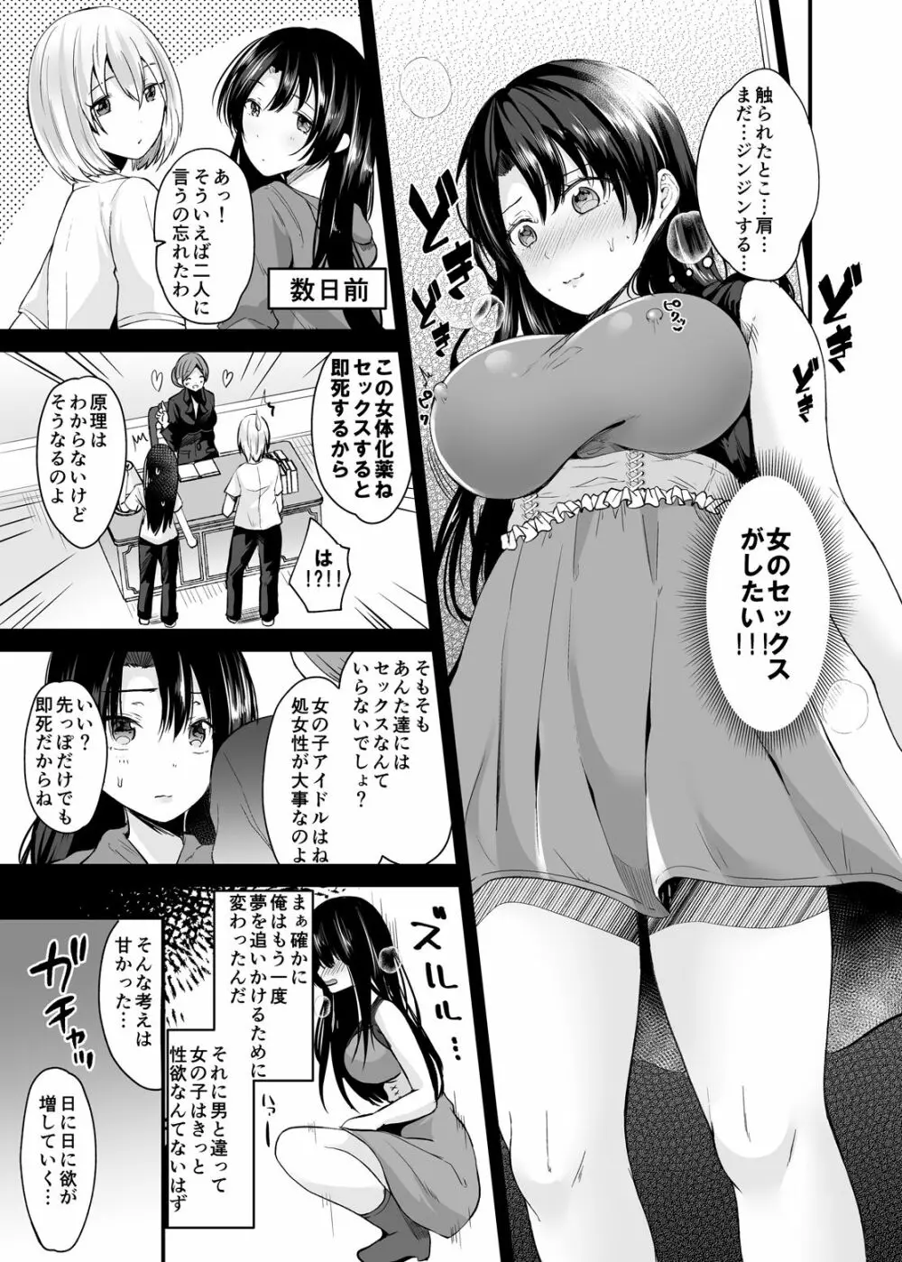 TSアイドル絶対恋愛禁止令 Page.9