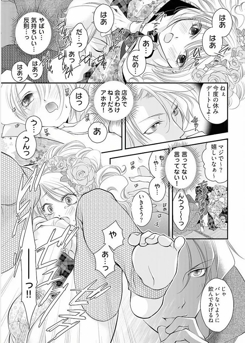 小悪魔キャバ嬢男子 Page.10