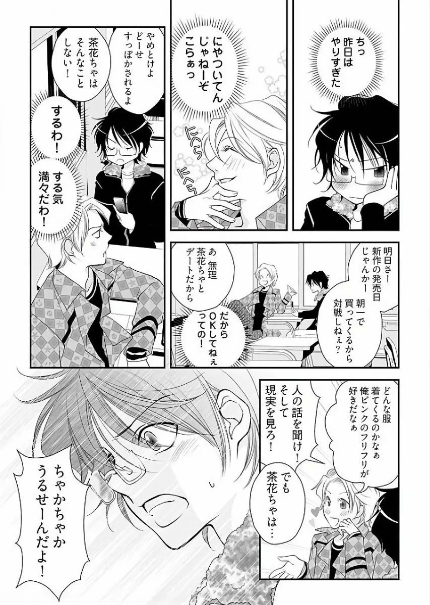 小悪魔キャバ嬢男子 Page.11