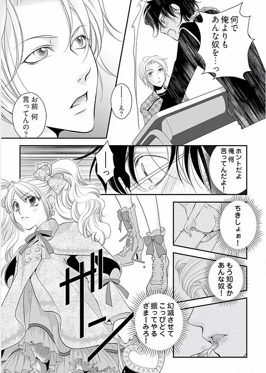 小悪魔キャバ嬢男子 Page.12