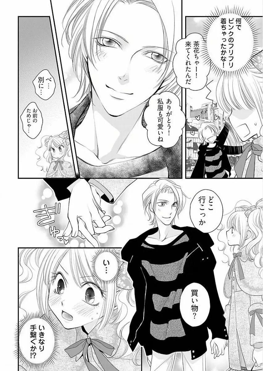 小悪魔キャバ嬢男子 Page.13