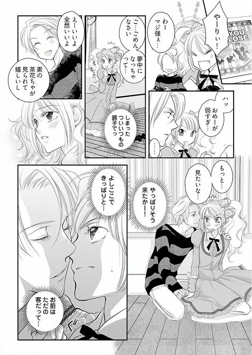 小悪魔キャバ嬢男子 Page.15