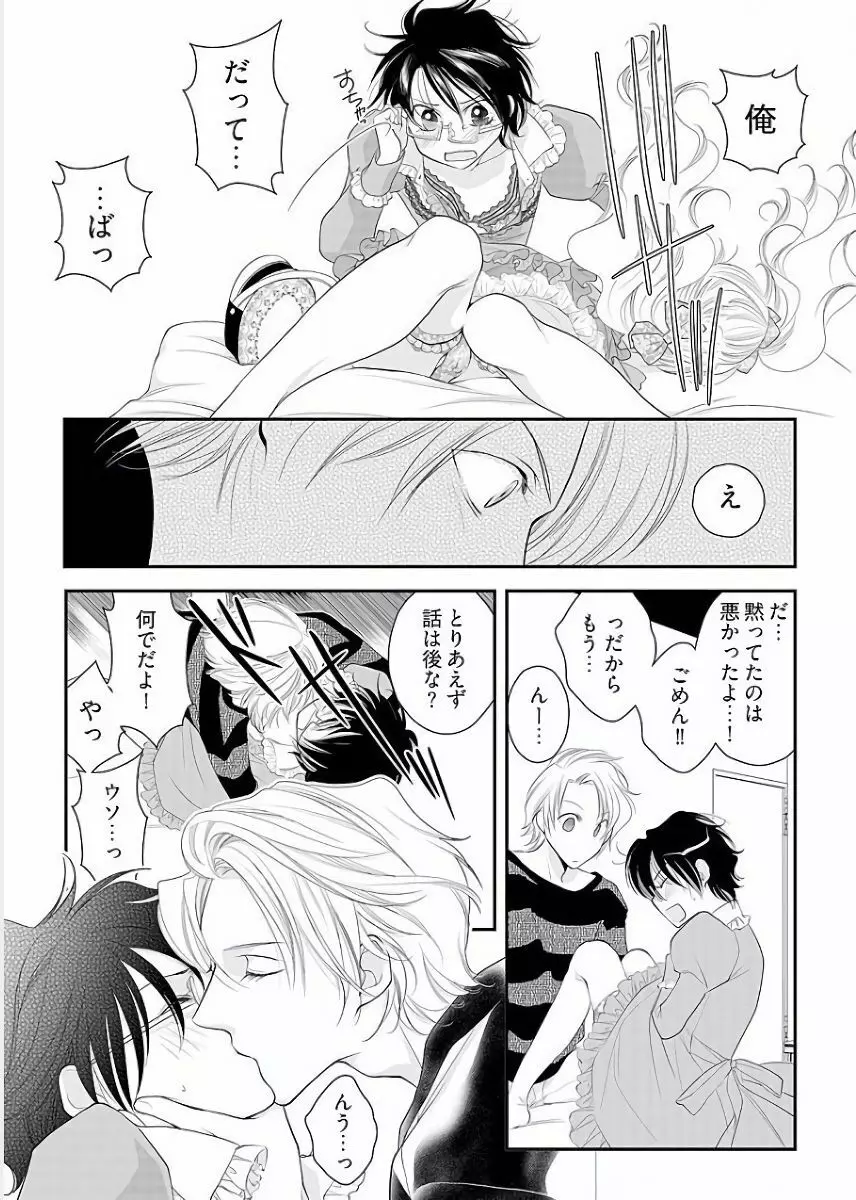 小悪魔キャバ嬢男子 Page.17