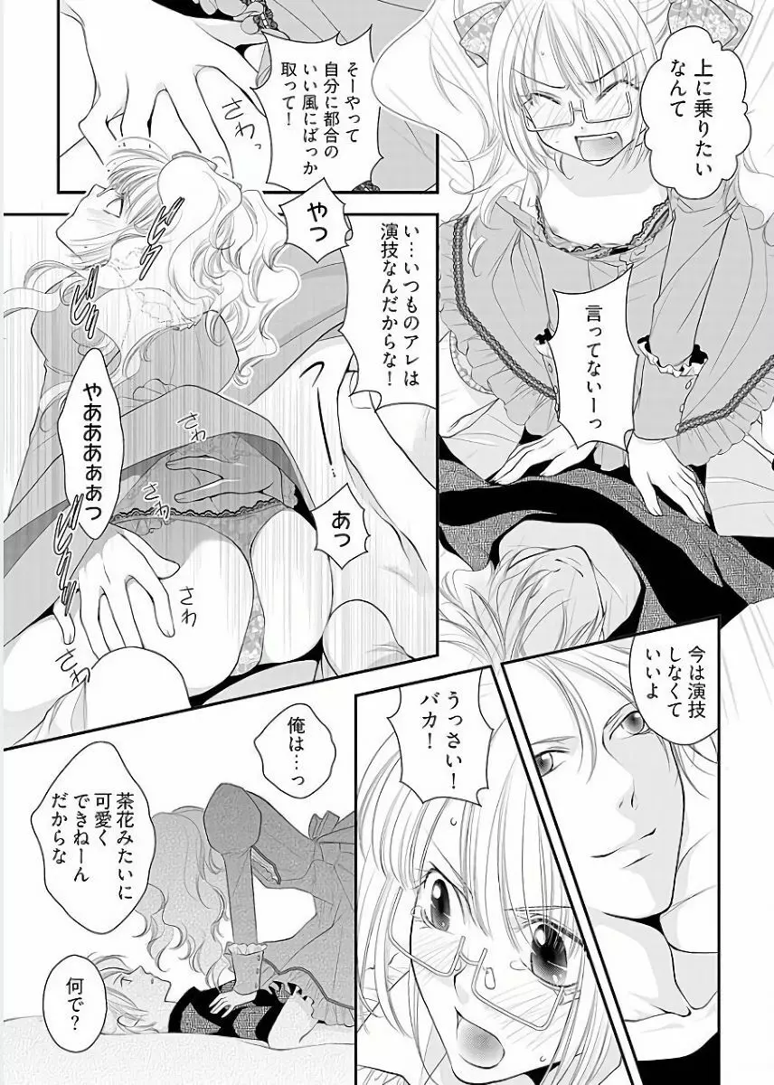 小悪魔キャバ嬢男子 Page.19