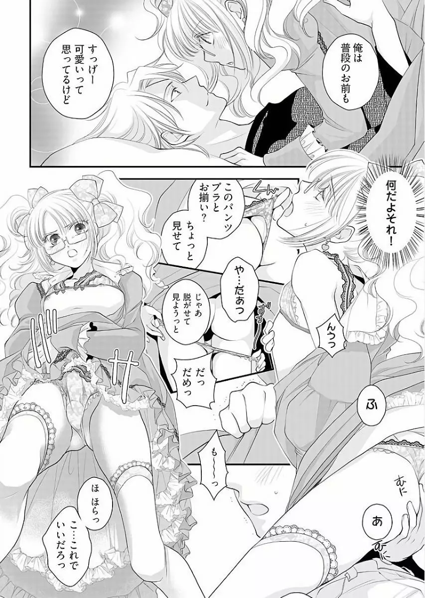 小悪魔キャバ嬢男子 Page.20