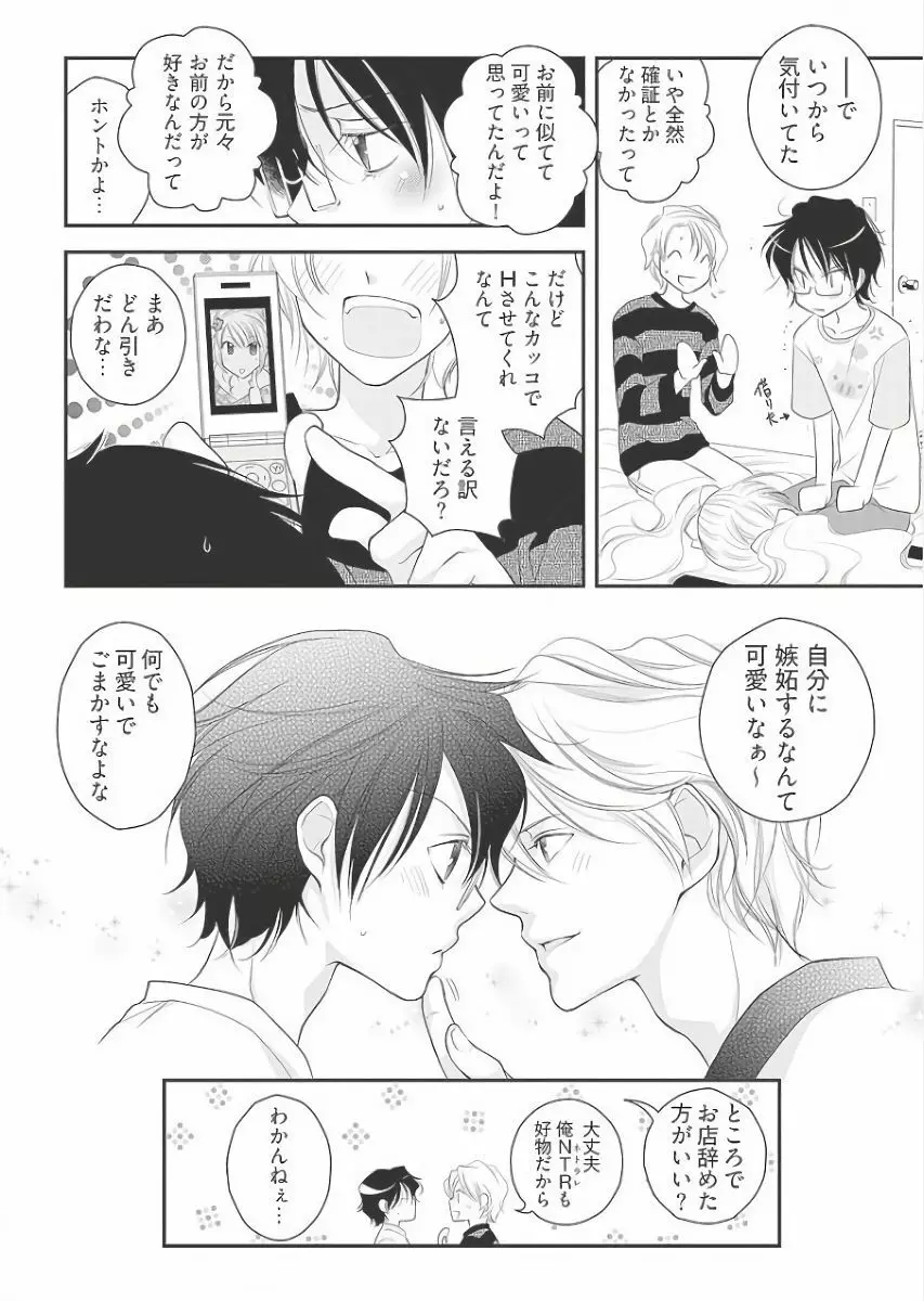 小悪魔キャバ嬢男子 Page.23