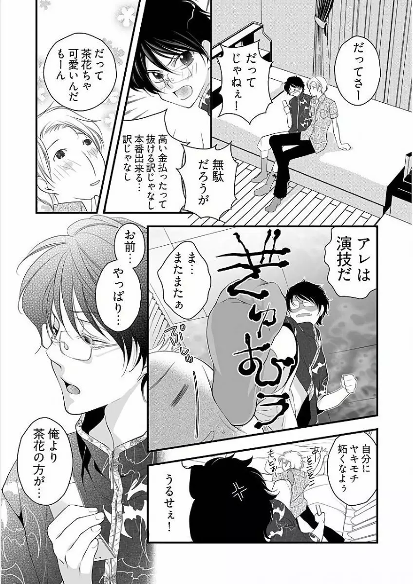 小悪魔キャバ嬢男子 Page.29